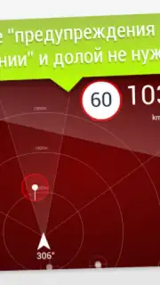 GPS АнтиРадар PRO capture 6
