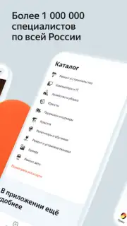 Yandex.Services capture 4