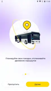 ONAY! Общественный транспорт capture 8
