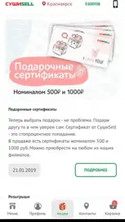 Суши Селл capture 4