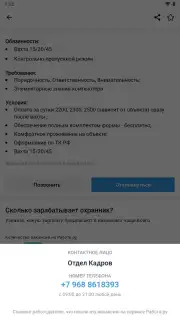 Rabota.ru capture 6