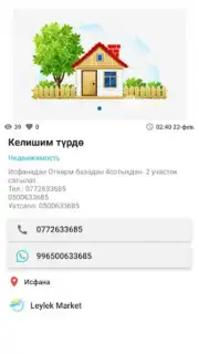 Лейлек Маркет capture 3