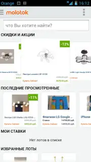 Molotok.ru capture 5
