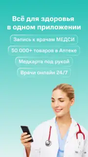 SmartMed: запись к врачу capture 7