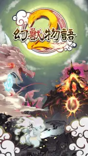 幻獣物語２ capture 3