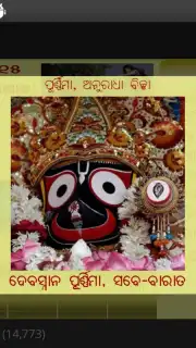 Odia(Oriya) Calendar capture 10
