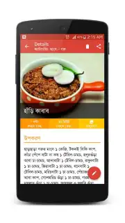 Bangla Recipes capture 5