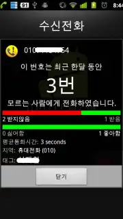 Unknown Call Info. capture 4