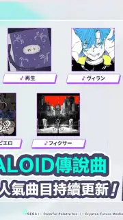 世界計畫 繽紛舞台！feat. 初音未來 (QooApp) capture 4