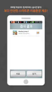 TouchEn mVaccine for Web - 백신 capture 2