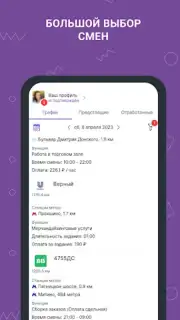 Моя смена capture 2