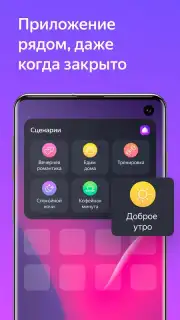Умный Дом capture 2