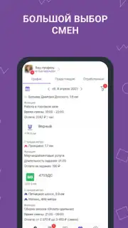 Моя смена capture 7