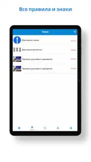 Правила дорожного движения capture 11