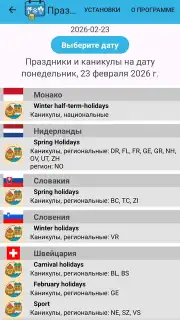 Holidays on Date capture 5