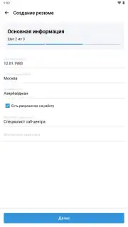 Rabota.ru capture 9