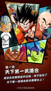 Dragon Ball Fighting capture 2