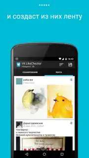 VK LikeChecker capture 3