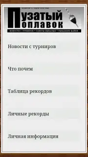 Мобильная Русская Рыбалка capture 14