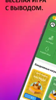 Птицевод: Заработок денег capture 5