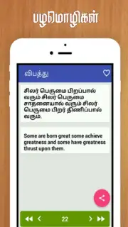 Tamil Proverbs capture 3