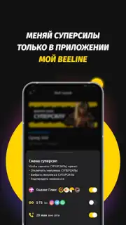 Мой Beeline (Кыргызстан) capture 4