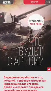 World of Tanks Magazine - Russian Edition capture 4