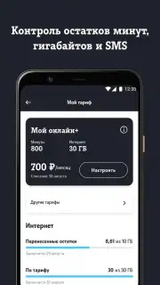 Мой Tele2 capture 3