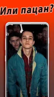 Слово Пацана - кто ты? capture 2