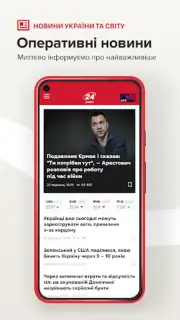 Новости 24 capture 11