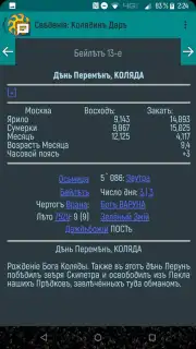 Колядинъ Даръ capture 4