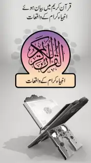 Quranic Stories Urdu capture 7