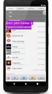 Просто радио онлайн capture 14