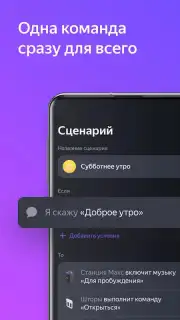 Умный Дом capture 3