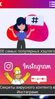 Как раскрутить Инстаграм capture 1