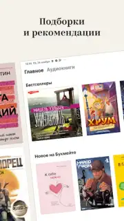 Bookmate. Books & Audiobooks capture 8