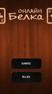 Online Belka Card Game capture 7
