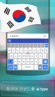 ai.type Korean Predictionary capture 4