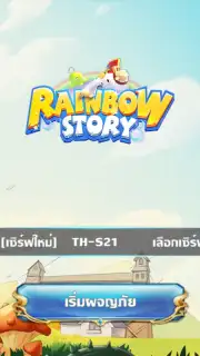 Rainbow Story capture 1