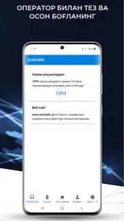 UzMobile Client capture 8