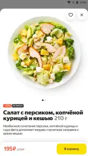 Yandex.Lavka capture 3