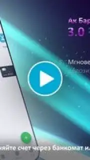 Ак Барс Банк capture 1