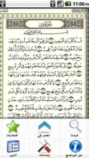Holy Quran capture 6