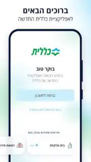 כללית capture 5