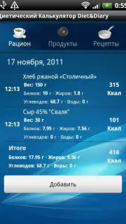 Диетический Калькулятор Diet&Diary capture 6