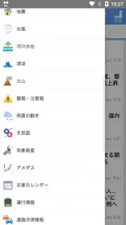 Yahoo Weather Japan capture 2