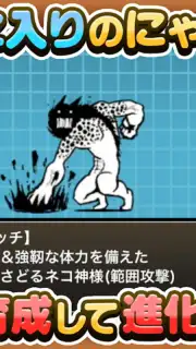 にゃんこ大戦争 capture 4