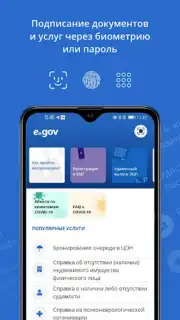 eGov mobile capture 2