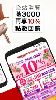 Rakuten Shopping capture 3