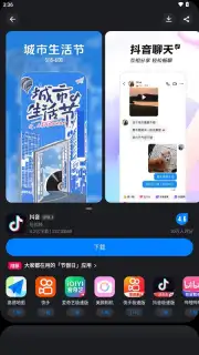 Tencent App Store (腾讯应用宝) capture 8